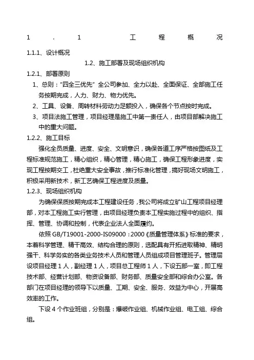 露天矿山剥离施工方案