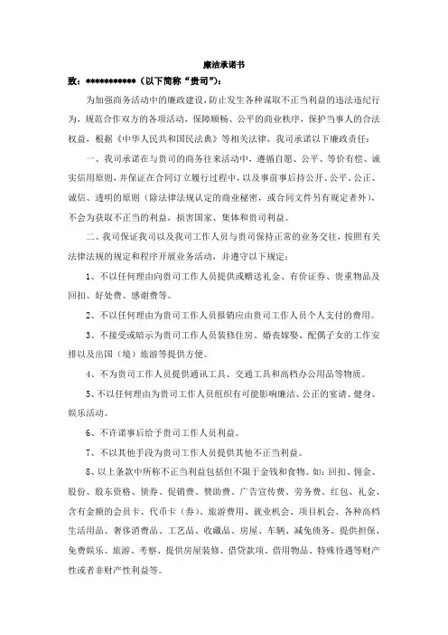 造价咨询廉洁承诺书