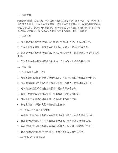 街道食品安全协管员制度