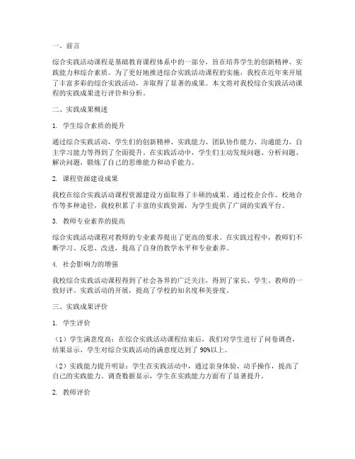 综合实践评价实践成果