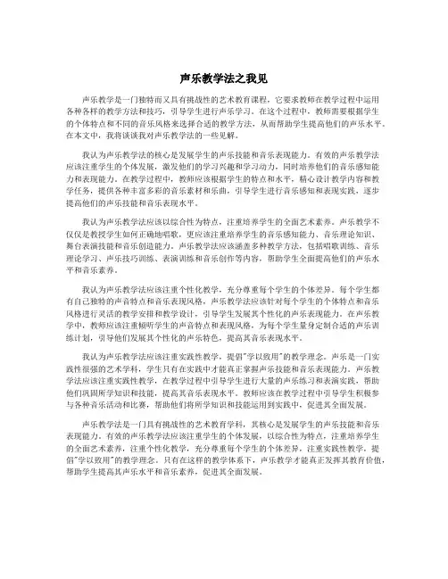 声乐教学法之我见