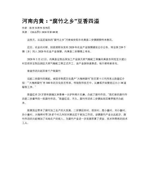 河南内黄：“腐竹之乡”豆香四溢