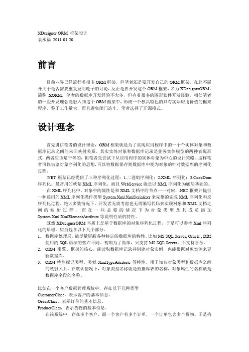 XDesignerORM框架设计