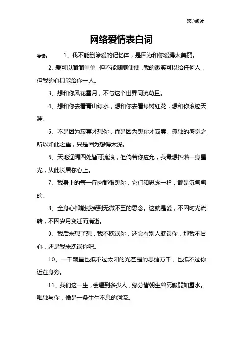 网络爱情表白词