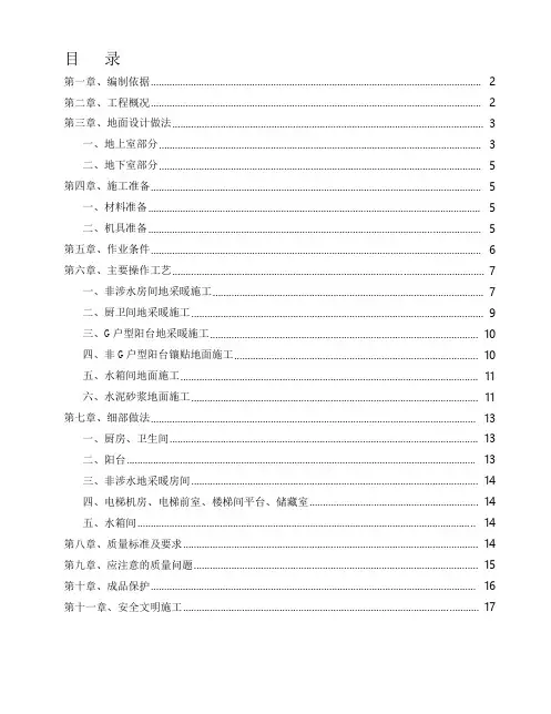 楼地面(采暖)施工方案