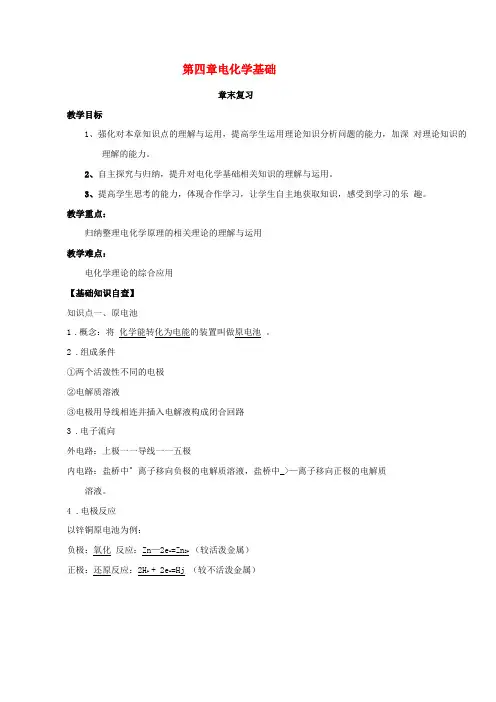 人教版2019年高中化学第04章电化学基础章末复习教学案选修4