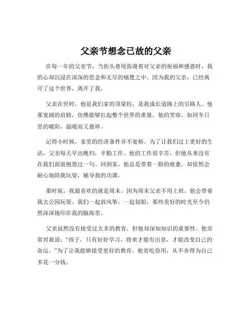 父亲节想念已故的父亲
