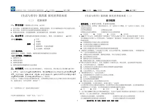 哲学第四课学案2