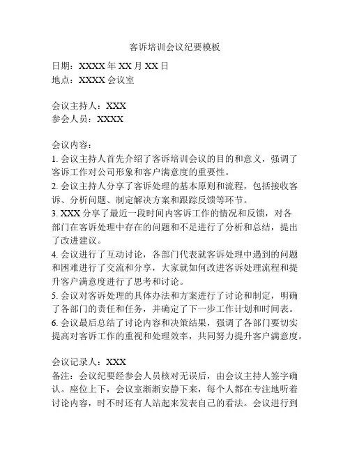 客诉培训会议纪要模板