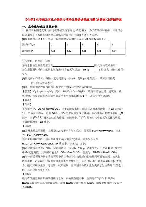【化学】化学硫及其化合物的专项培优易错试卷练习题(含答案)及详细答案