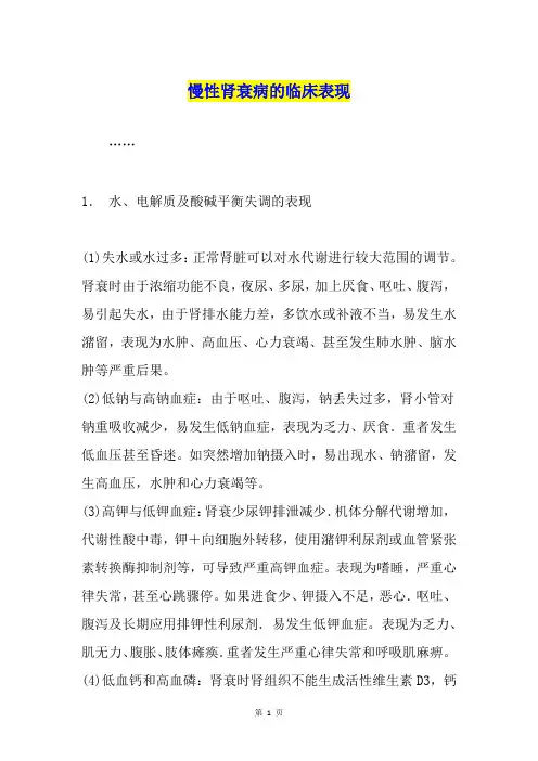 慢性肾衰病的临床表现