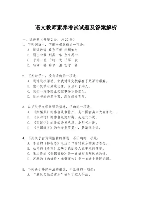 语文教师素养考试试题及答案解析