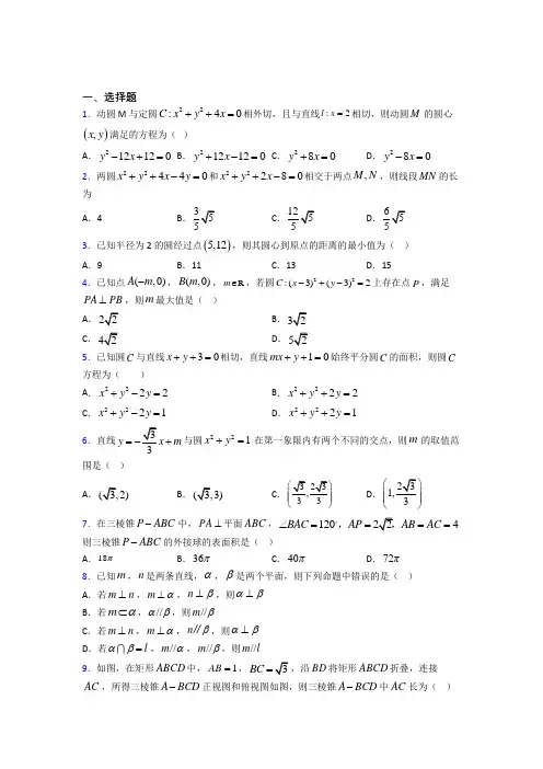 北师大版高中数学必修二第二章《解析几何初步》测试卷(答案解析)(2)