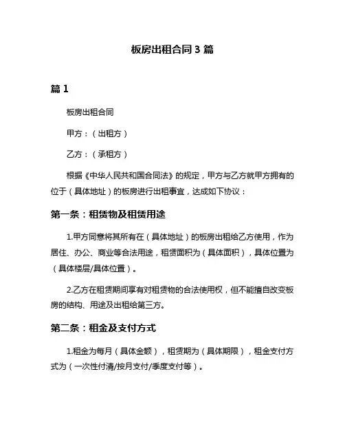 板房出租合同3篇