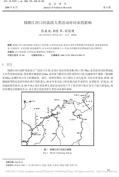 钱塘江河口河流段人类活动对河床的影响_陈森美