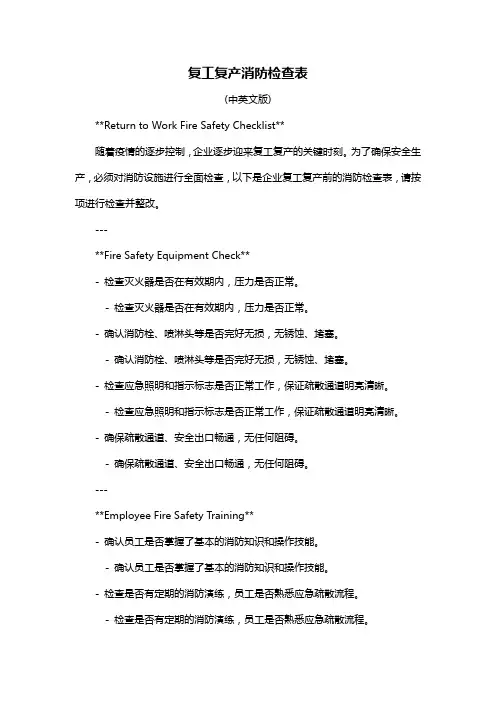 复工复产消防检查表