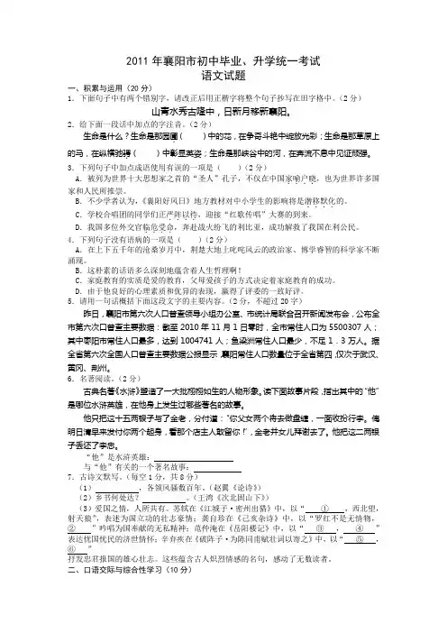 襄阳市2011年中考语文试题及答案
