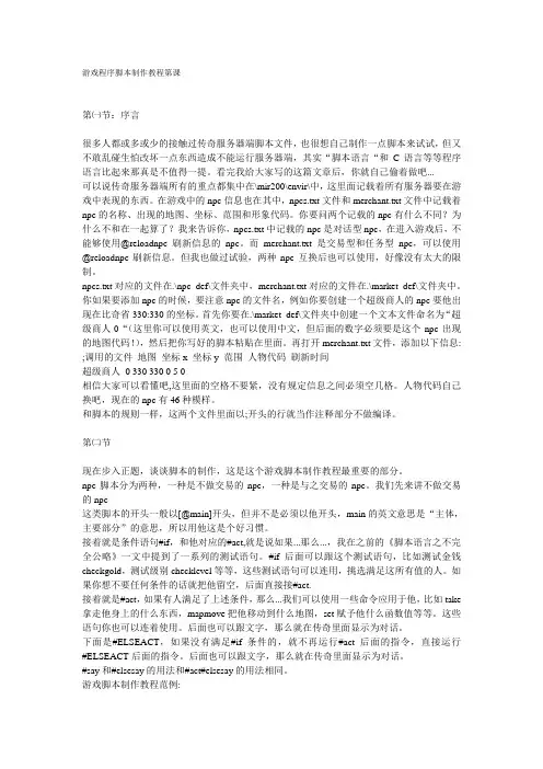 游戏程序脚本制作教程第课