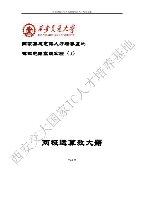 5  Cadence IC两级放大器-cc