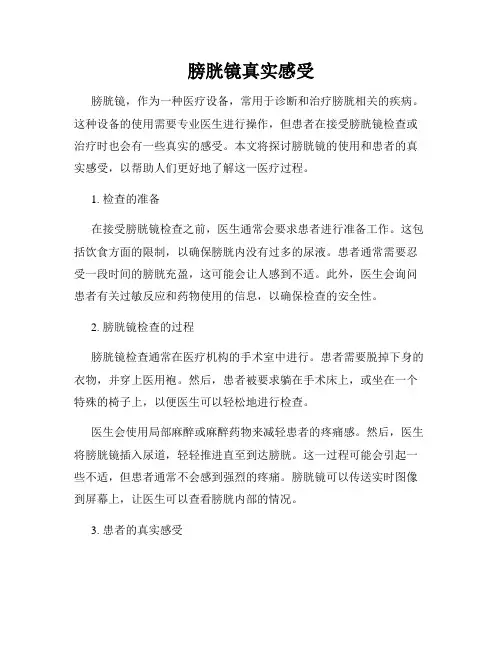 膀胱镜真实感受