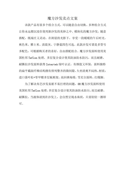 魔方沙发卖点文案