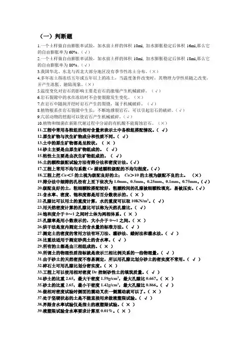 土力学练习题与答案1