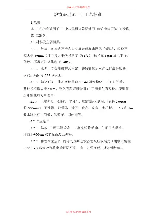 炉渣垫层施工工艺技术标准
