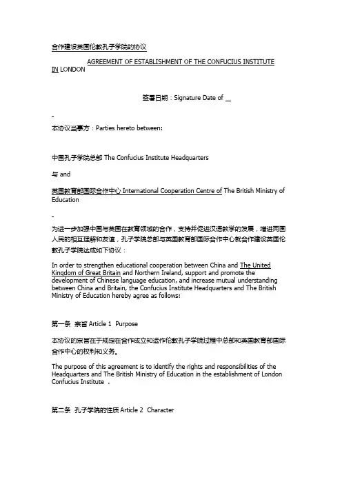 合作建设英国伦敦孔子学院的协议(中英文)