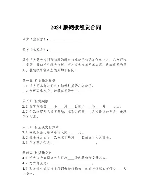 2024版钢板租赁合同
