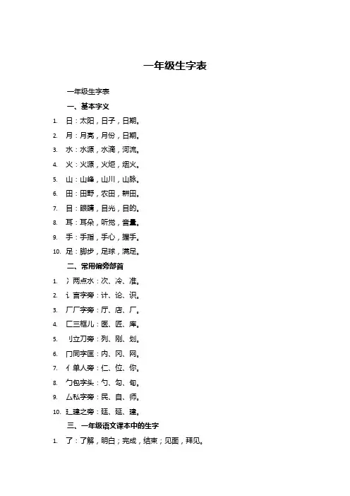 一年级生字表