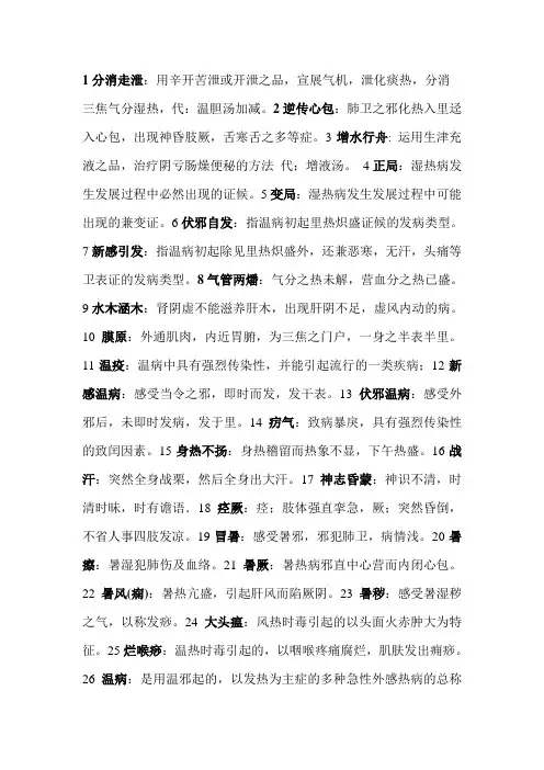 温病考试重点与名词