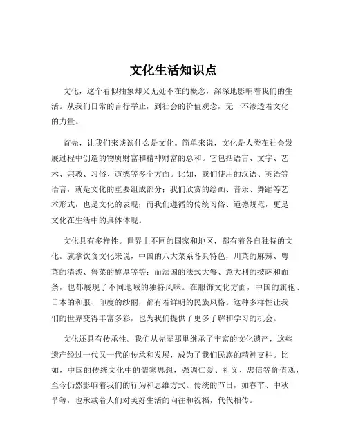 文化生活知识点