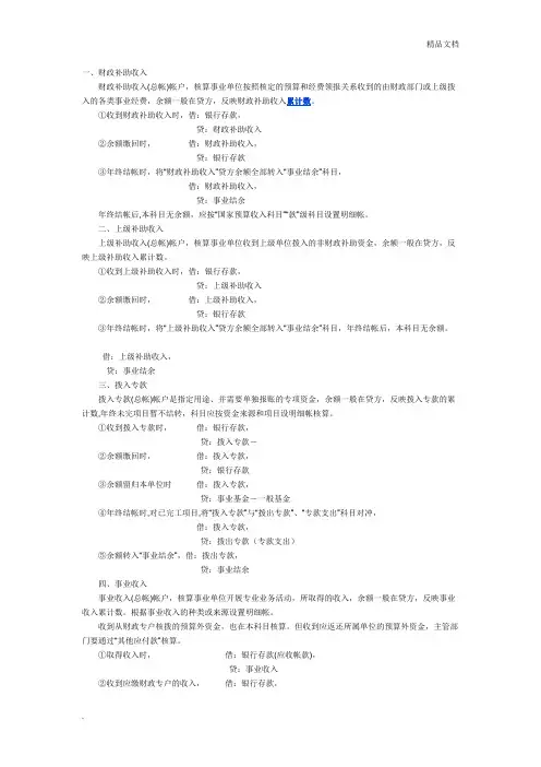 事业单位会计分录业务处理汇总模板