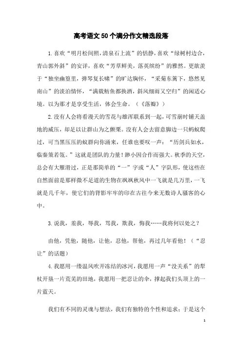 高考语文50个满分作文精选段落