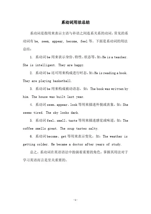 系动词用法总结