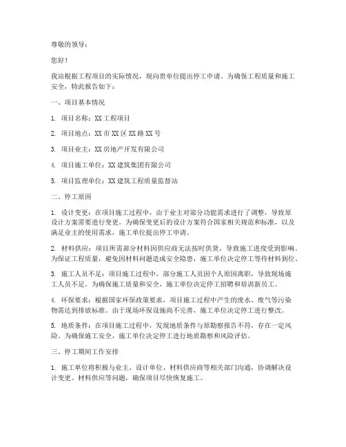 质监站停工申请报告