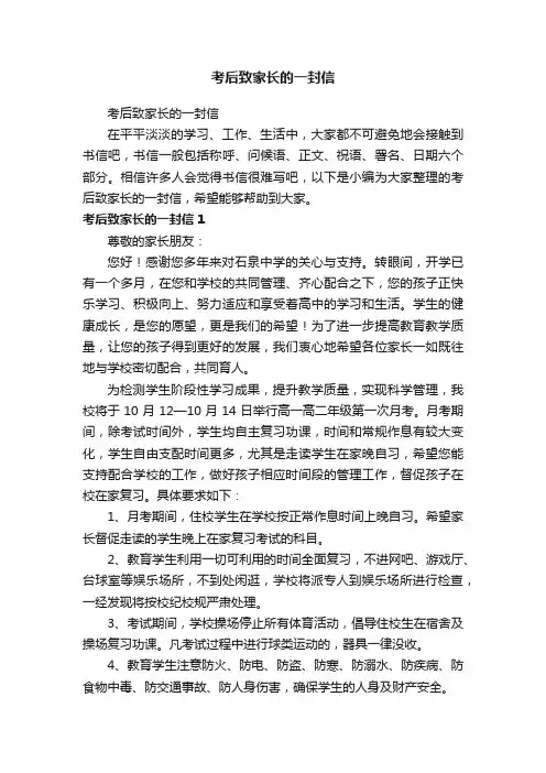 考后致家长的一封信