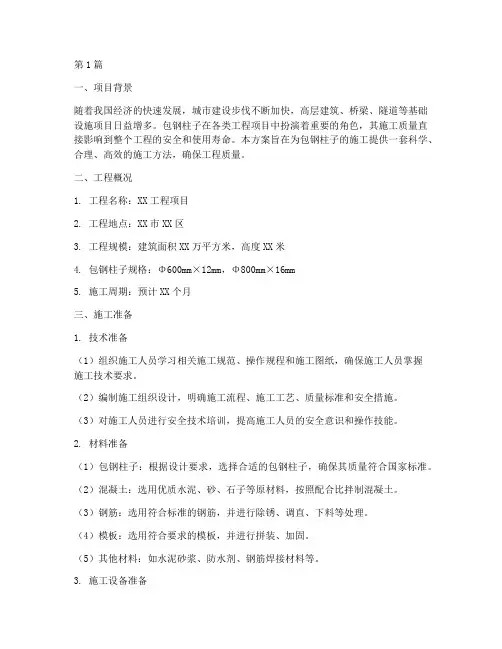 包钢柱子施工方案(3篇)