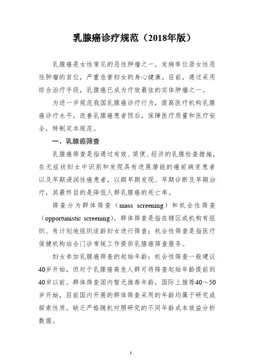 乳腺癌诊疗指导规范2018版