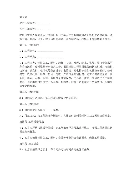工程施工钢筋工合同(3篇)
