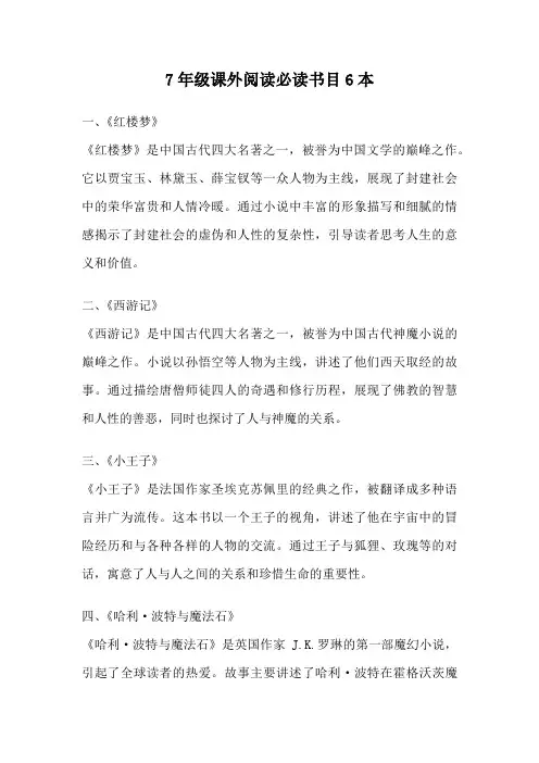 7年级课外阅读必读书目6本