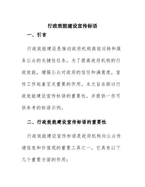 行政效能建设宣传标语