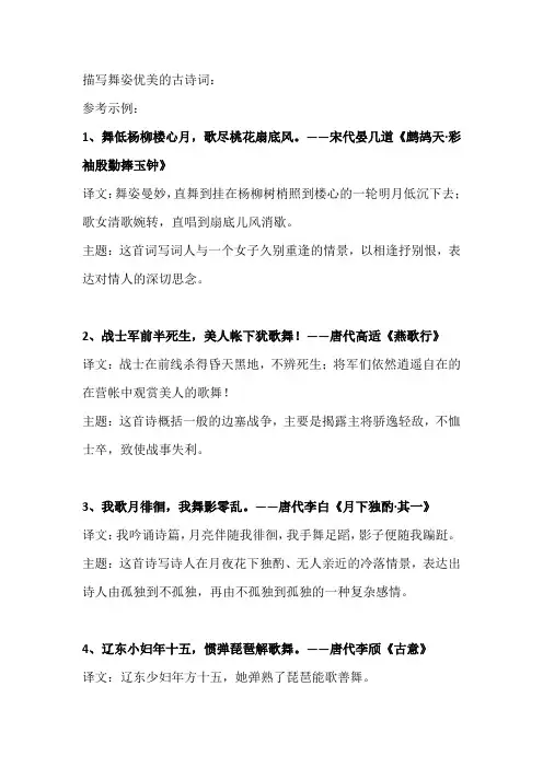 描写舞姿优美的古诗词
