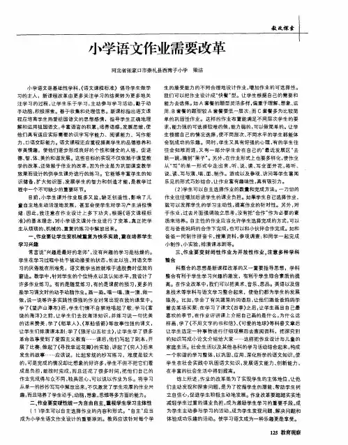 小学语文作业需要改革
