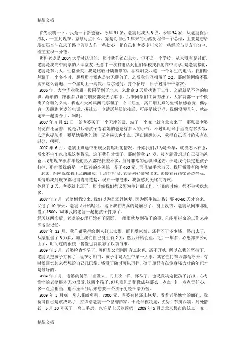 (整理)多次胎停流产后怀孕全过程.