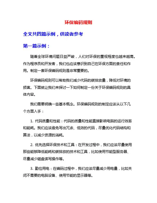 环保编码规则