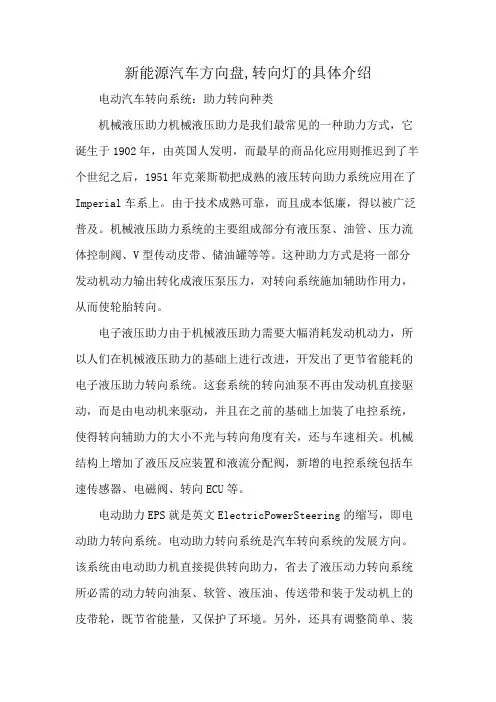 新能源汽车方向盘,转向灯的具体介绍