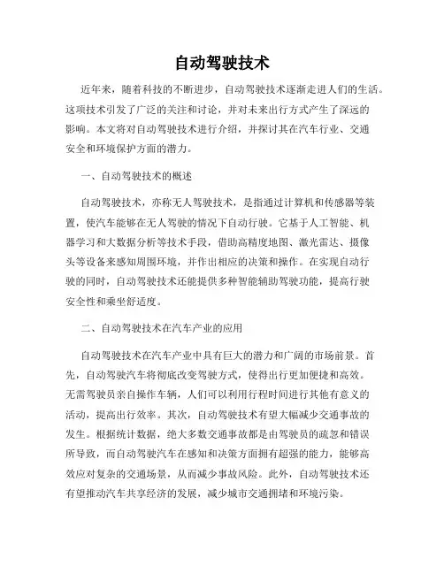自动驾驶技术