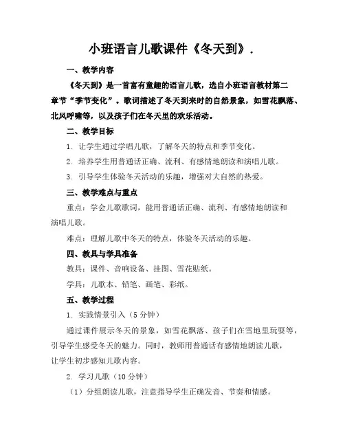 小班语言儿歌课件《冬天到》.