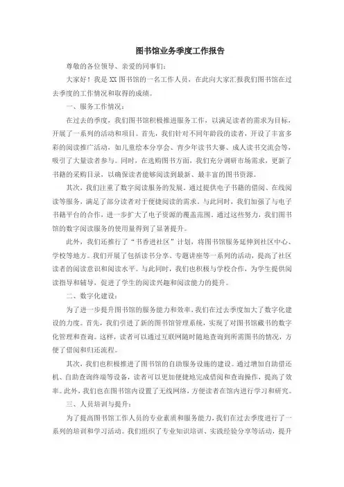 图书馆业务季度工作报告